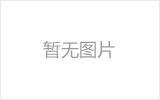 河北太行鋼鐵重組搬遷改造項(xiàng)目二期工程產(chǎn)能置換方案公告